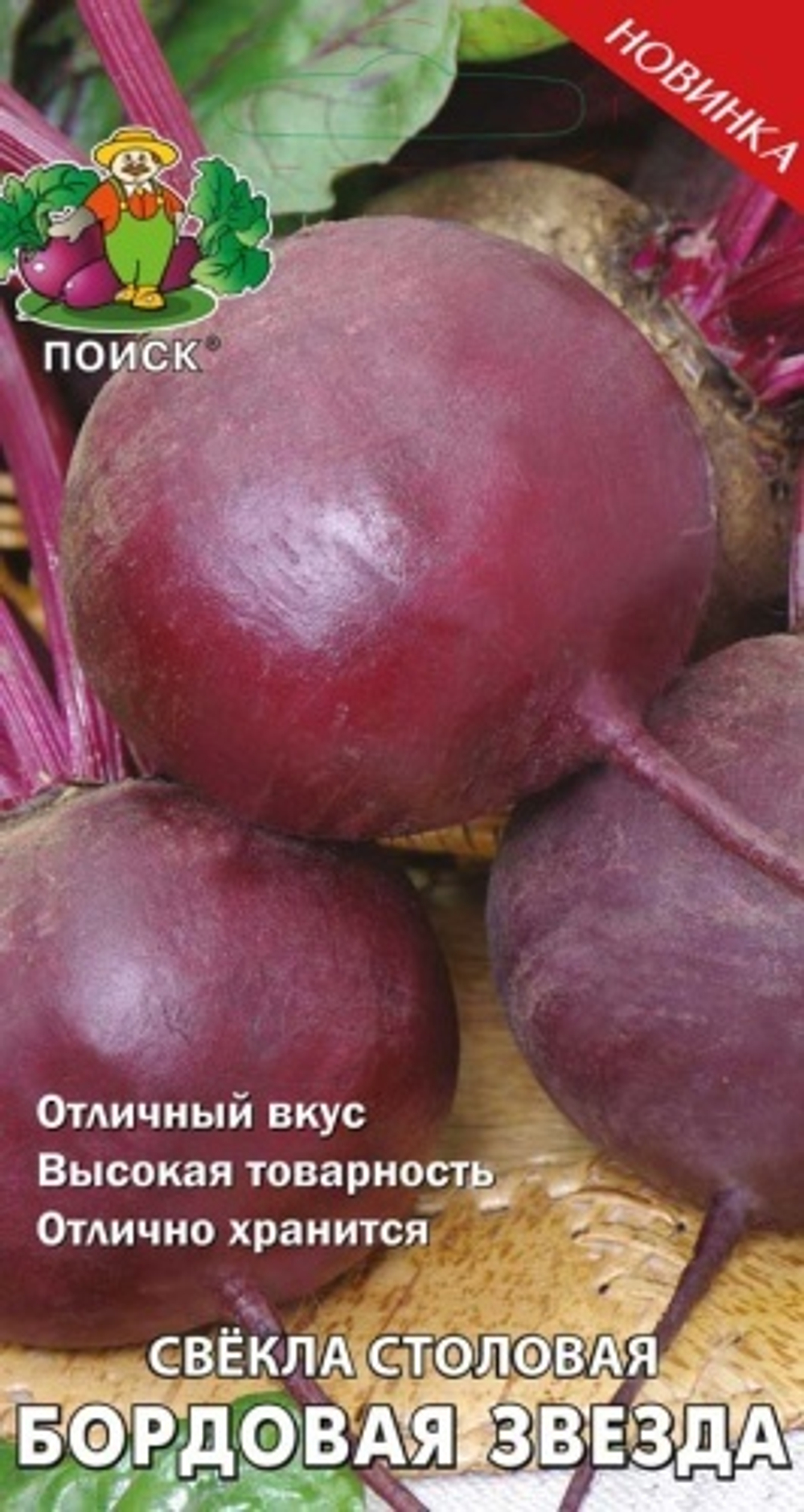 свёкла столовая Бордовая звезда