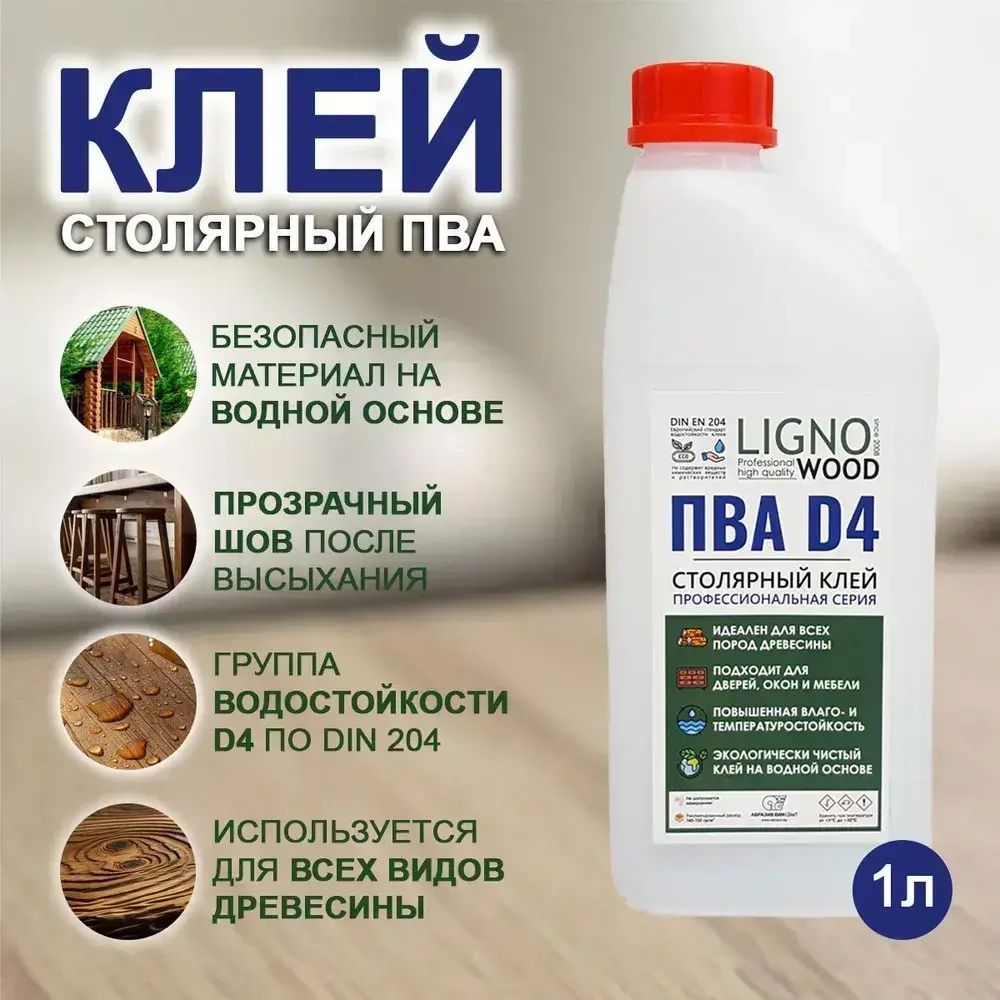 LIGNOWOOD Клей ПВА 1000 мл, 1 шт.