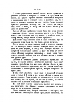 Живые числа, живые мысли, руки за работой. Книга первая. Шаги маленького математика | Е. Горбунова-Посадова