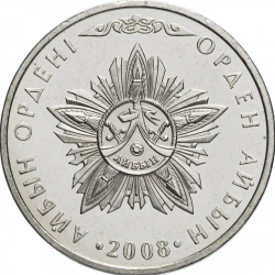 Государственные награды - Орден Айбын