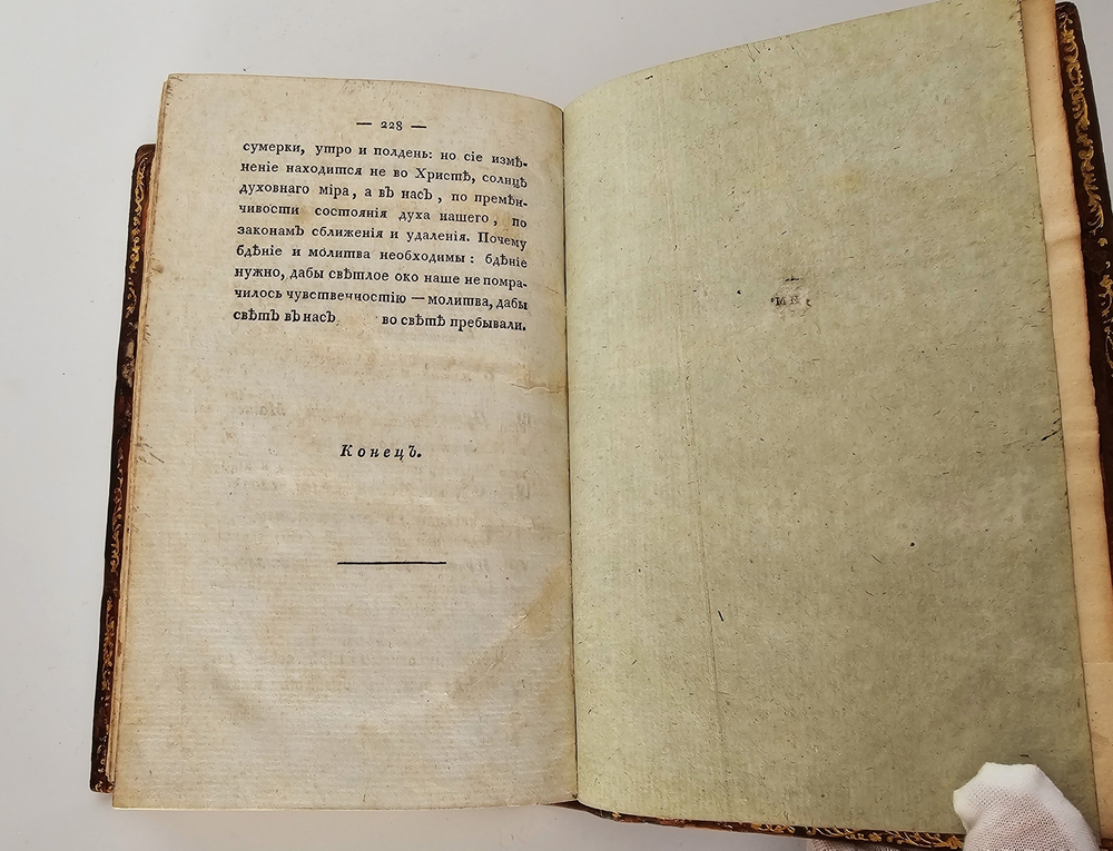 "Отрывки из сочинений". Эккартсгаузен, К.Г. [пер. А.Ф. Лабзина]. 1803 г.
