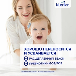 Смесь молочная Nutrilon 2 ГА 800 г с 6 месяцев