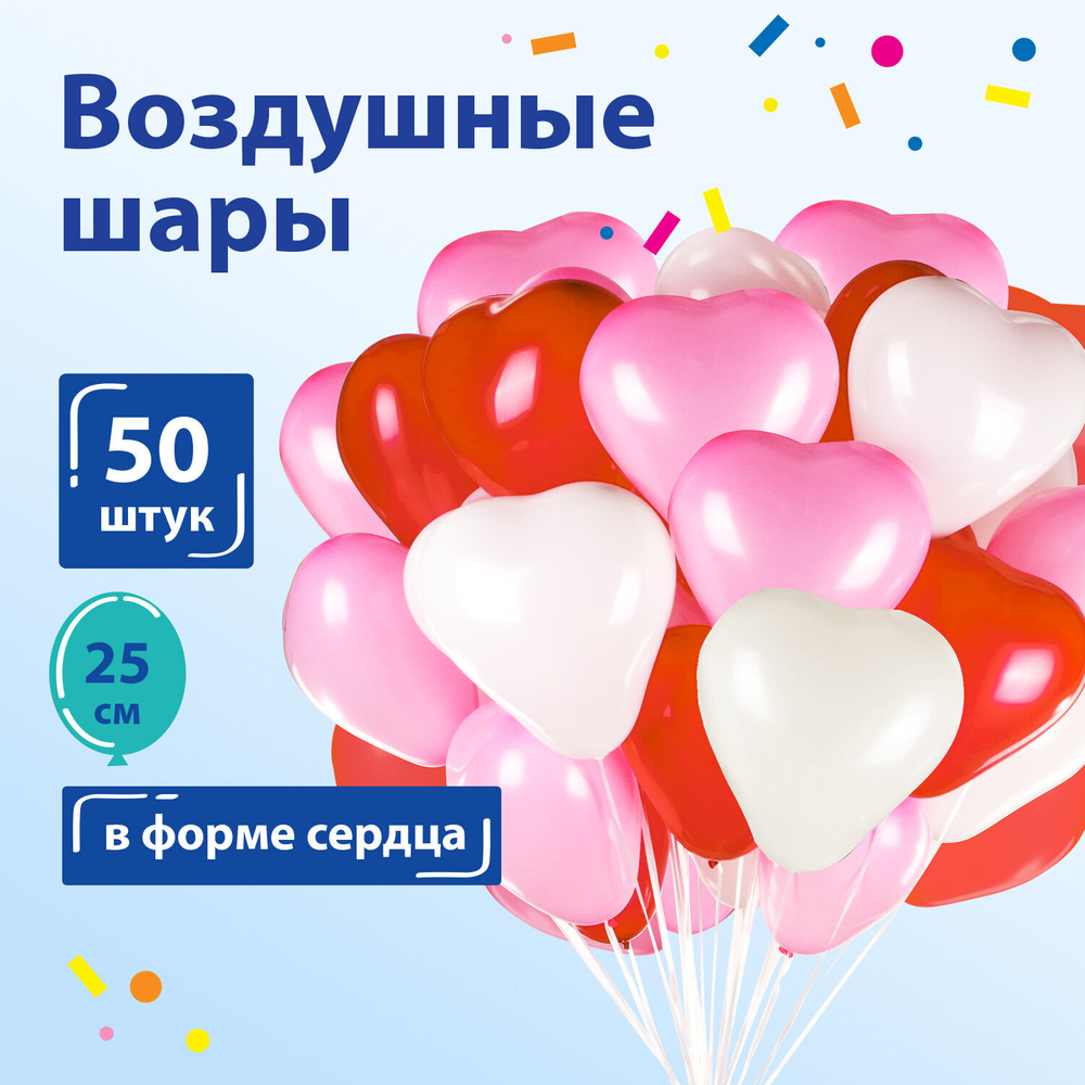 Шары воздушные в форме сердца ЗОЛОТАЯ СКАЗКА, 10" (25 см), КОМПЛЕКТ 50 штук, 3 цвета, пакет, 105008