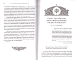 Слова в дни памяти особо чтимых святых. Книга пятая. Сентябрь. Митрополит Владимир (Иким)