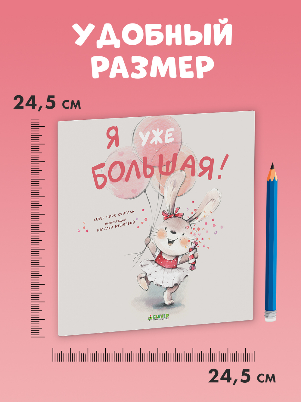 Книжки-картинки (мягкая обложка). Я уже большая!