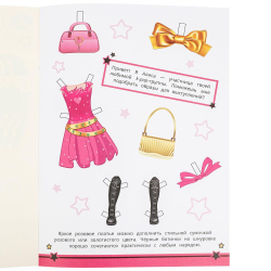 Книга ОДЕНЬ КУКЛУ Звёздные образы Умка (379362)