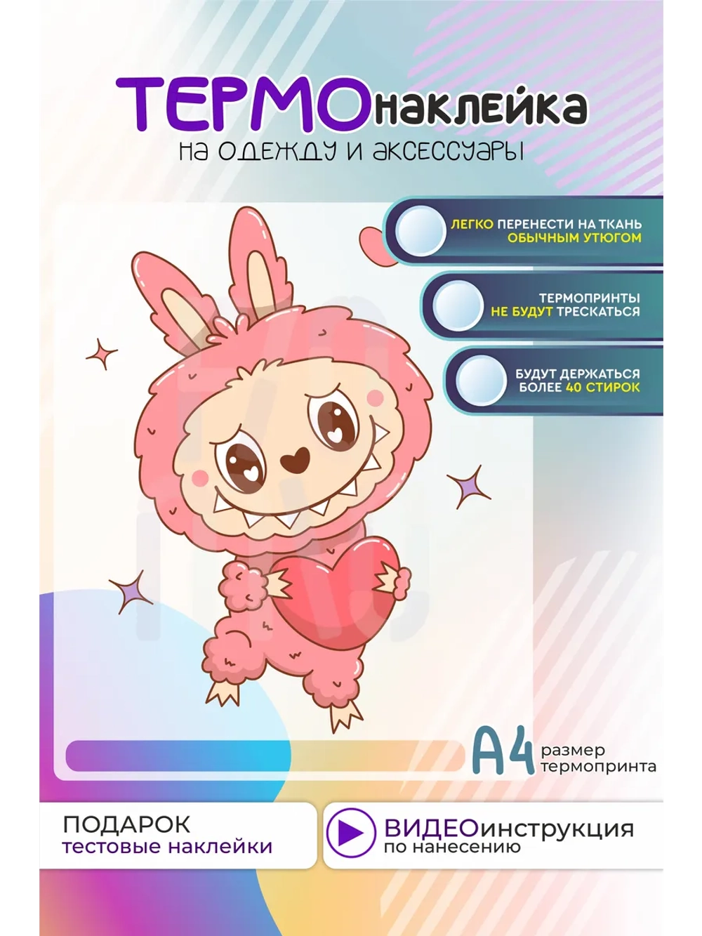 Термонаклейка на одежду, термопринт Labubu