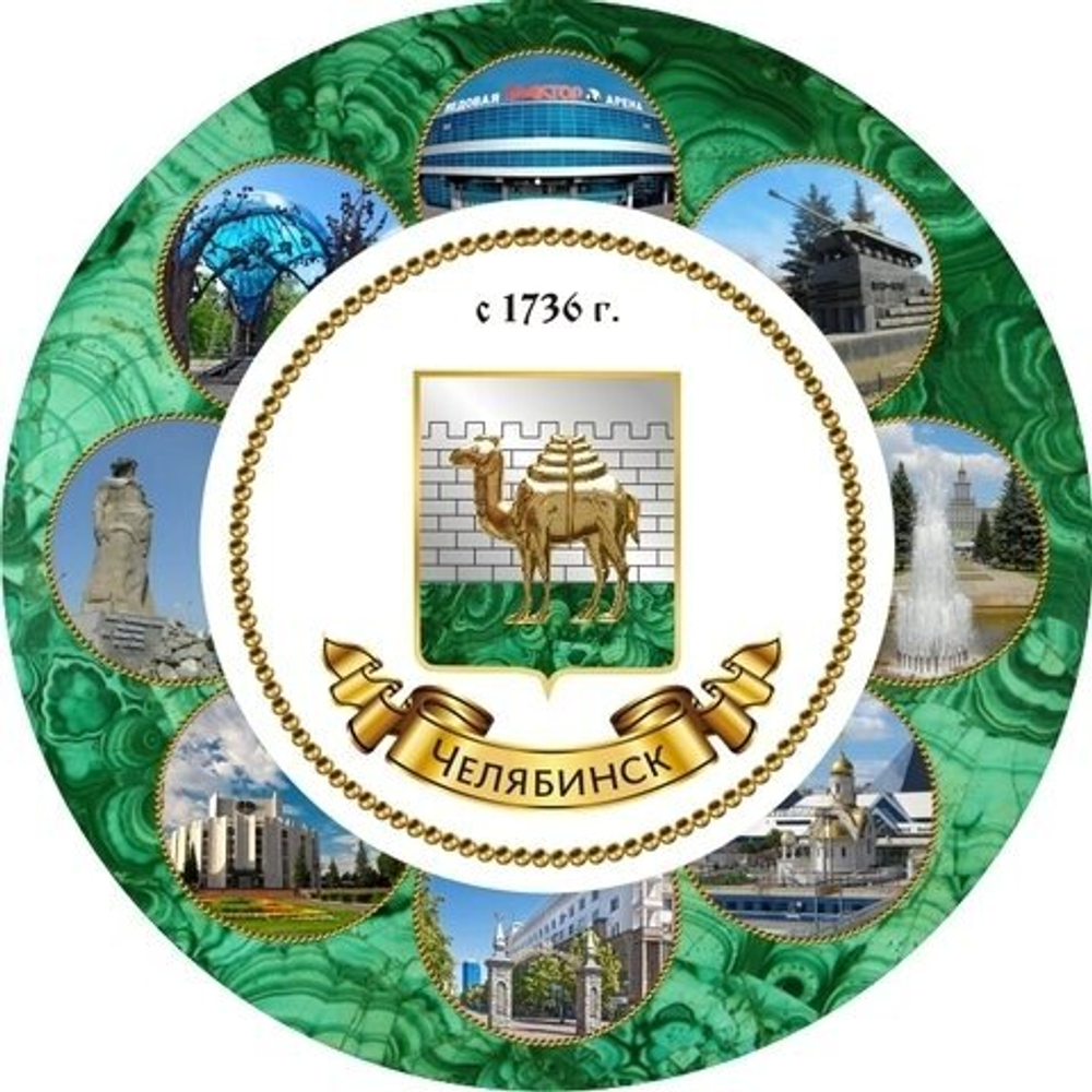 Тарелка сувенирная Челябинск "Герб города", керамика 16 см №0029