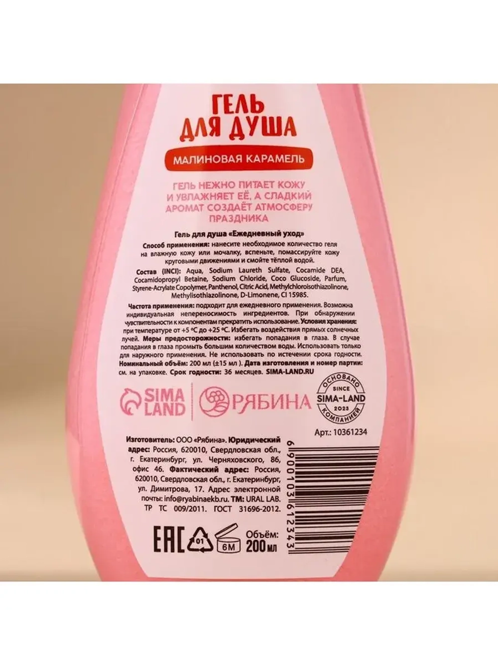 Гель для душа URAL LAB, 200 мл, аромат малиновой карамели