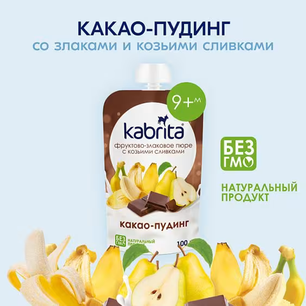 Пюре фруктово-злаковое Kabrita Какао пудинг (с 9 месяцев) 100 г