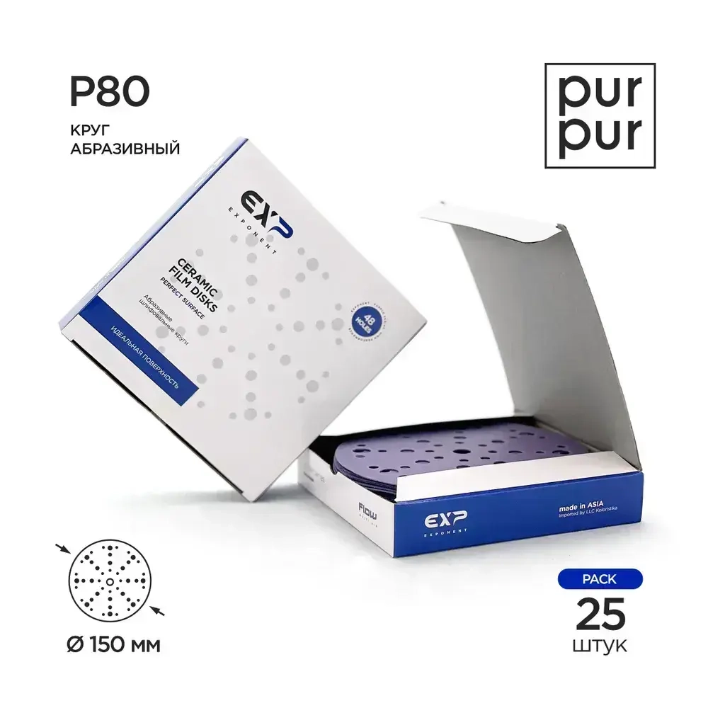 Круг абразивный, Purple Ceramic Film Р80, 48 отв, 150мм, (25 шт) Exp