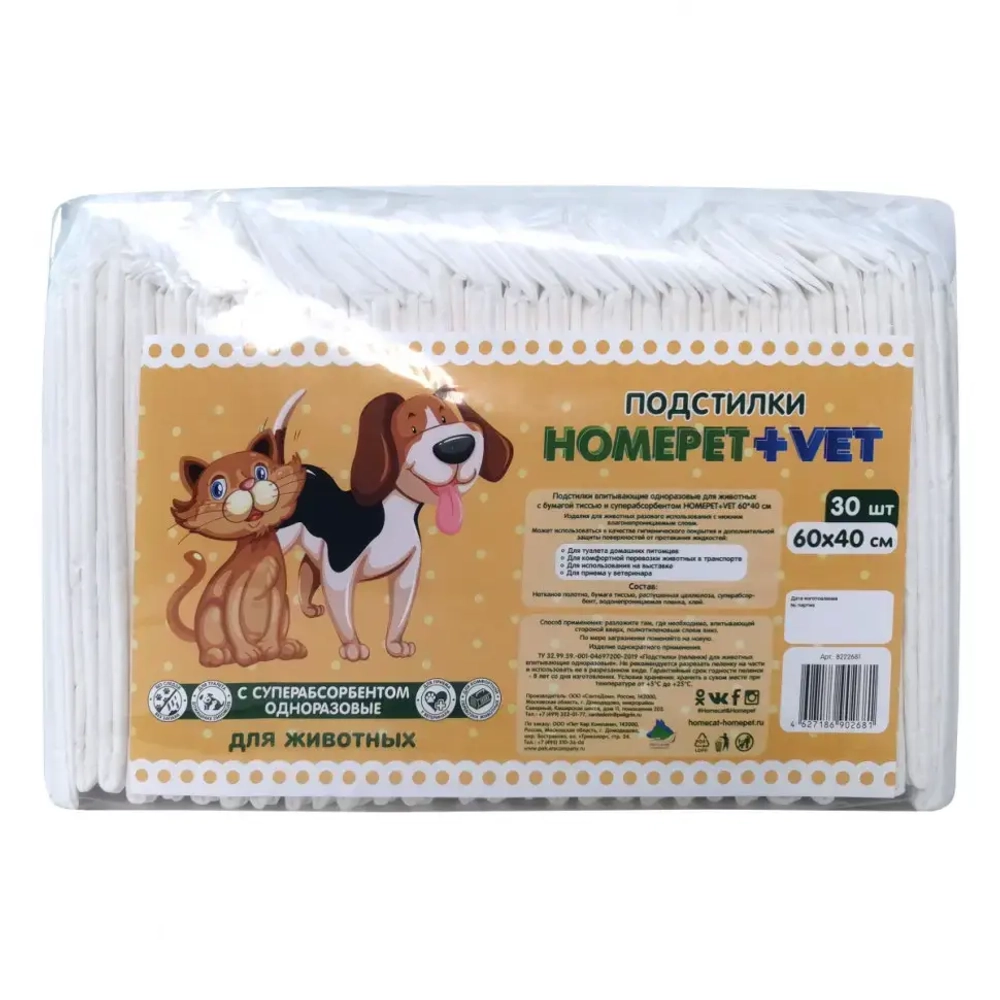 Homepet +vet пеленки с суперабсорбентом для собак и кошек одноразовые, белые, 30 шт, 60х40 см