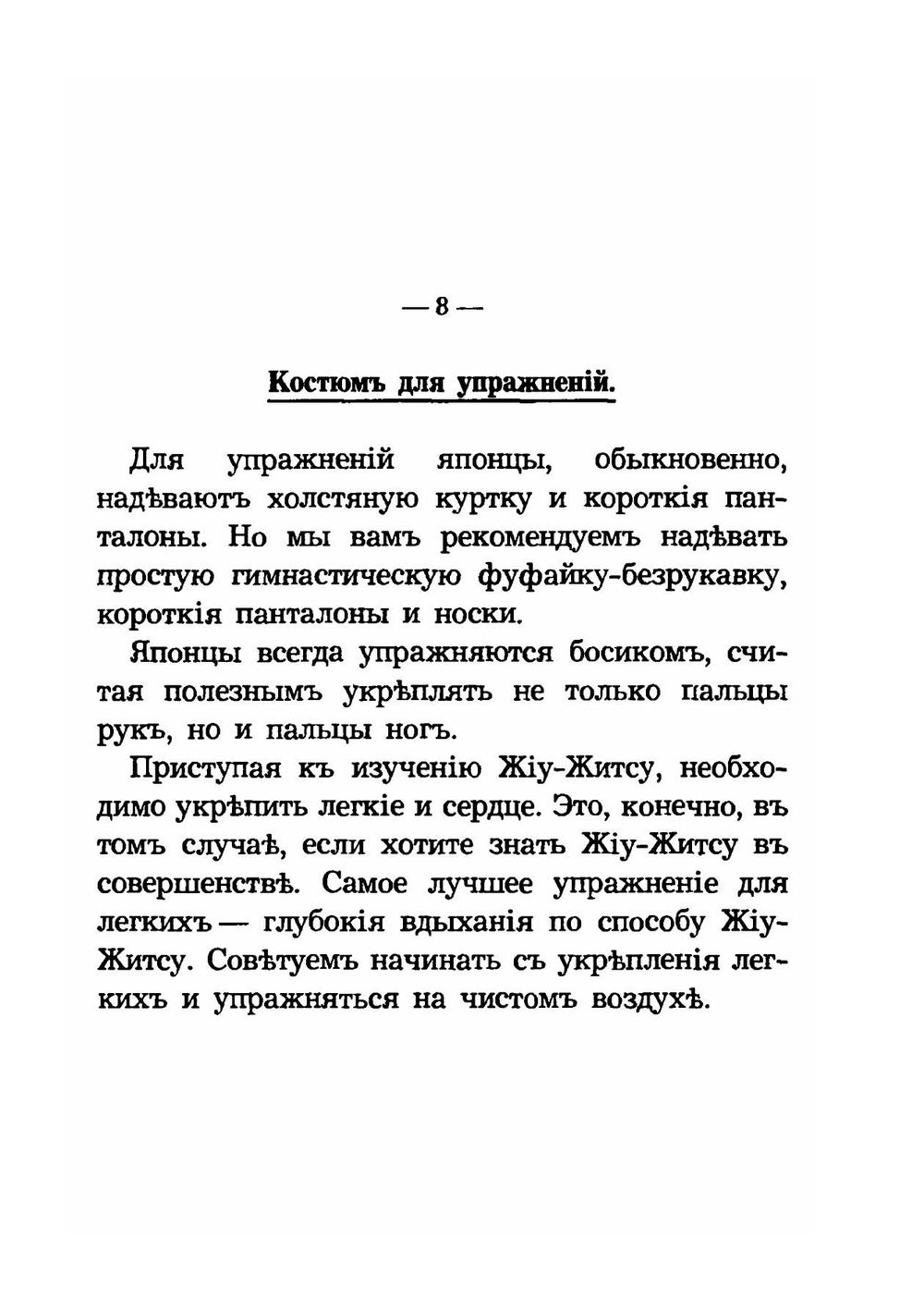 Джиу-Джитсу. Японская система физического развития и самозащиты | Кара Ашикага