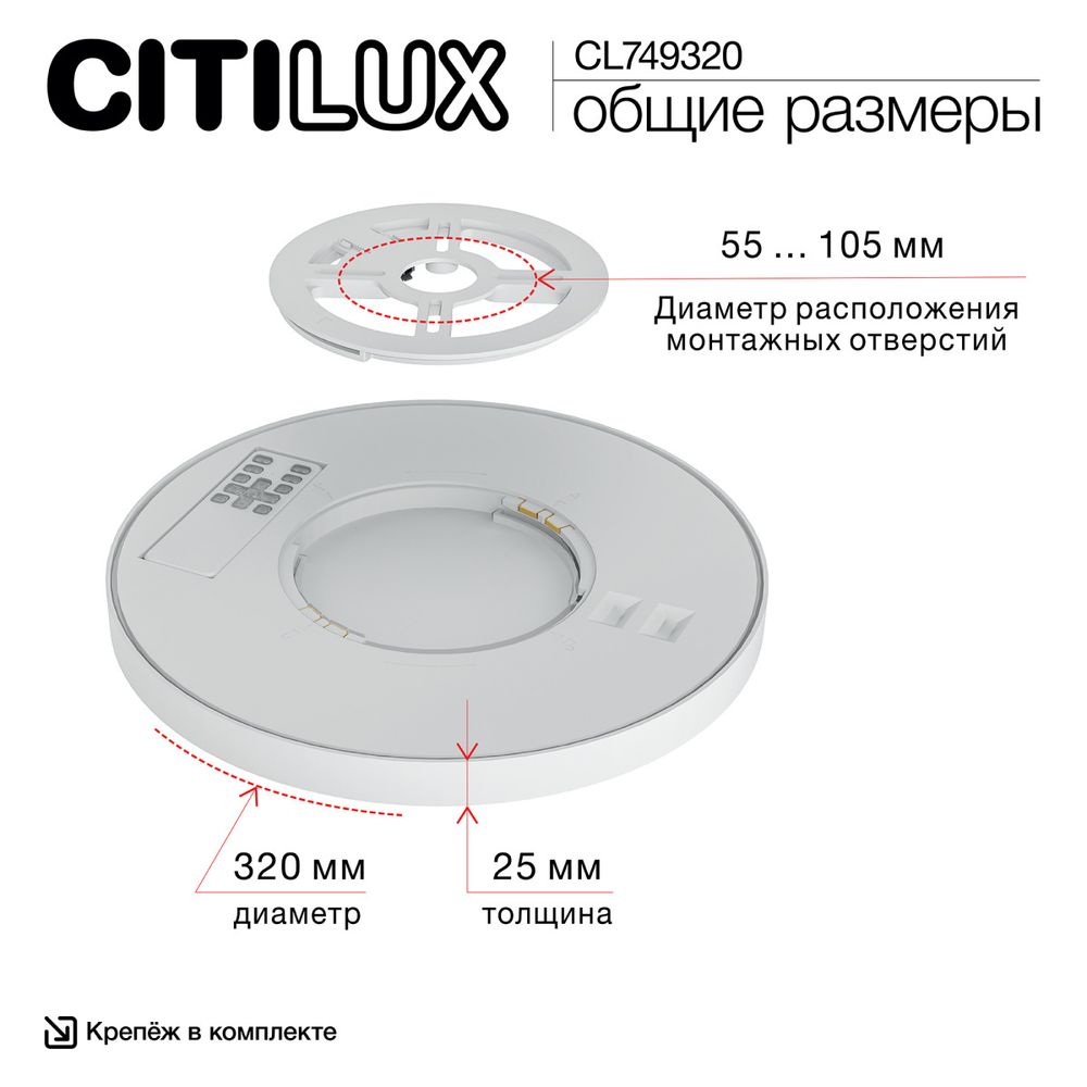 Citilux NORMA CL749320 LED RGB Светильник с пультом Белый