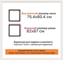 Рама 75x80 для картин и фотографий