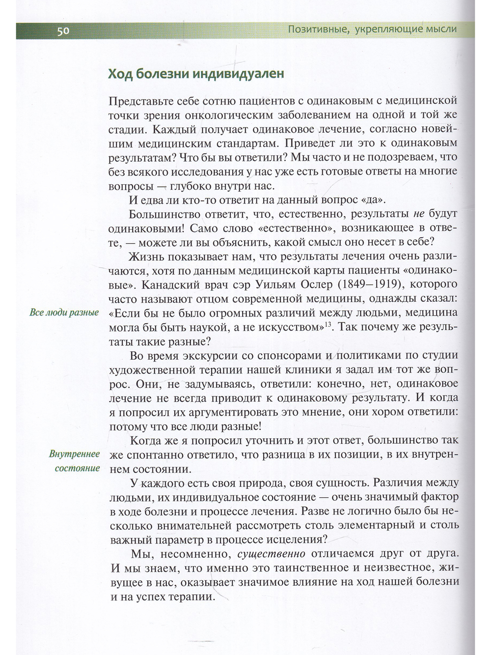 Силы самоисцеления. Источники здоровья и качества жизни