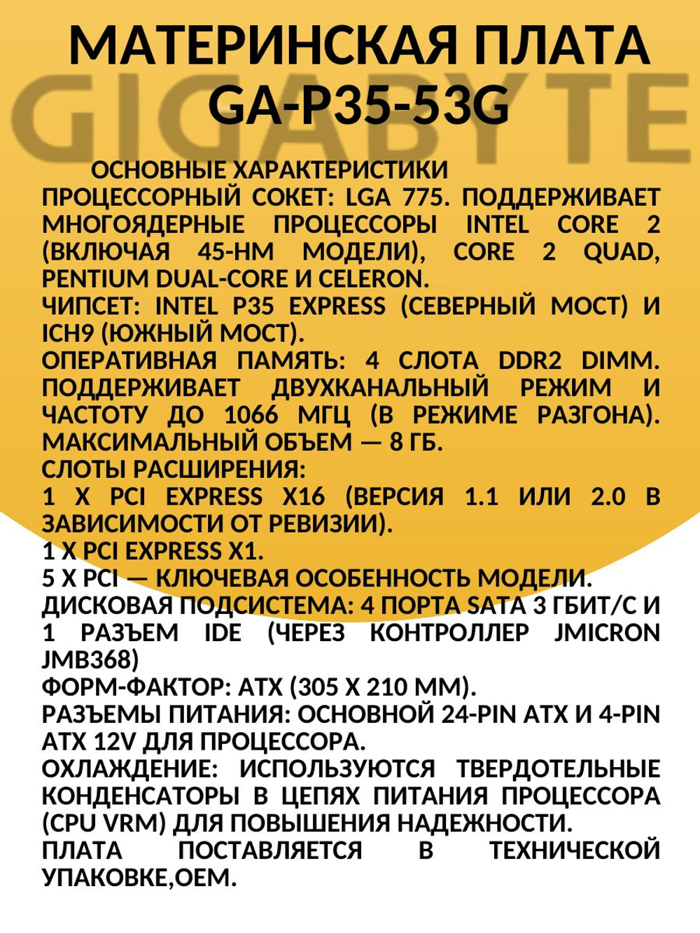 S-775 Материнская плата GIGABYTE GA-P35-53G