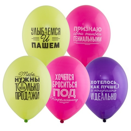 Шар с рисунком Про Работу