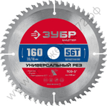ЗУБР Универсальный рез 160 x 20/16мм 56Т, диск пильный по алюминию