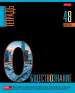 Тетрадь предметная 48л А5ф клетка на скобе Обществознание "Яркое на черном" (Хатбер)