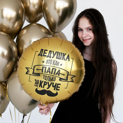 К 18" РУС ДЕДУШКА КАК ПАПА ТОЛЬКО КРУЧЕ