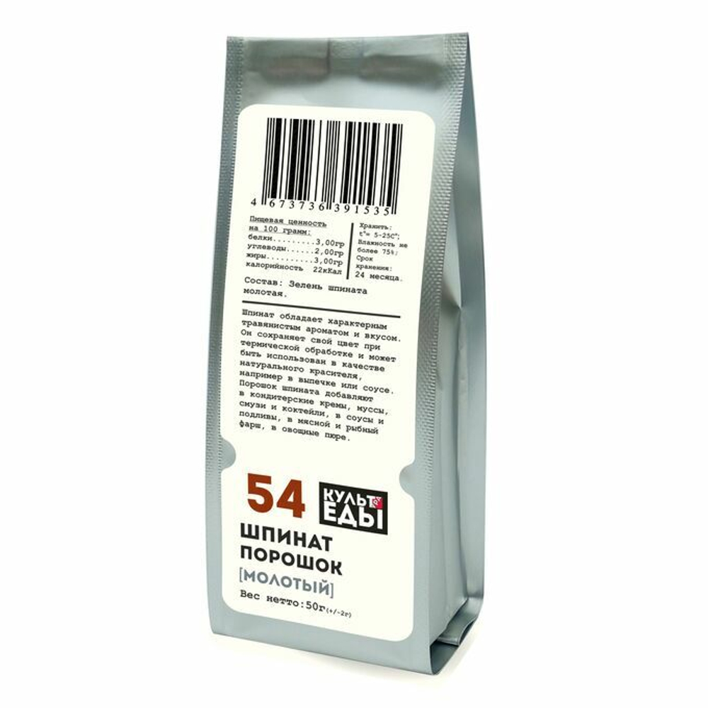Шпинат молотый, 50 грамм