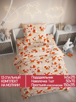 Постельное белье Полисатин Мечта "Рыжули" 1,5-сп  Наволочка 50х70 см 1 шт Простынь  150x215 смПододеяльник 145x215 см