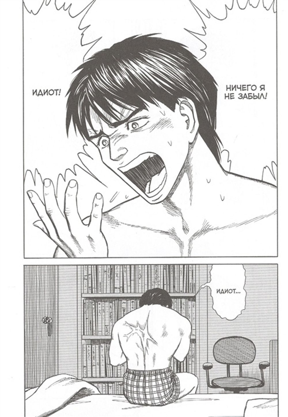 Манга Паразит. Том 8