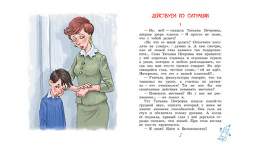 Действуем по ситуации