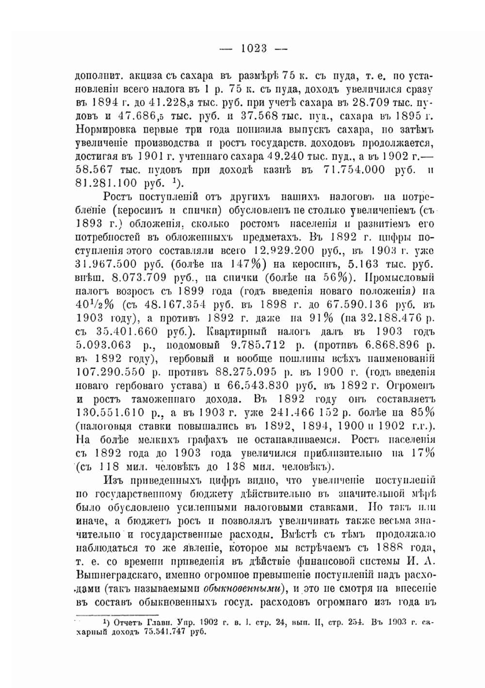 Русский государственный кредит (1769-1906). Том 3 | П.П. Мигулин