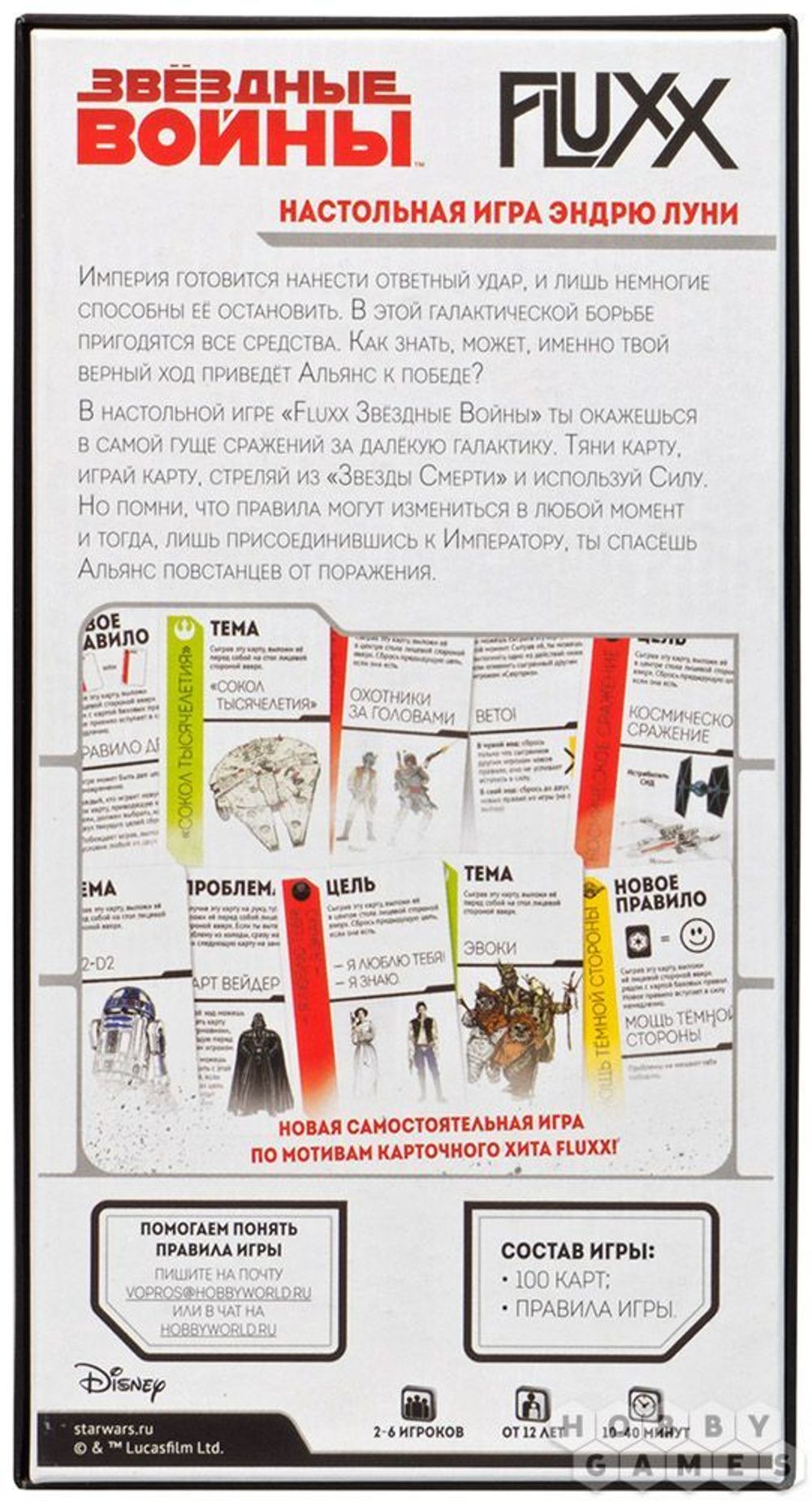 Настольная игра Fluxx Звёздные Войны