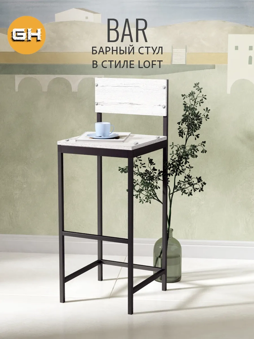 Барный стул со спинкой BAR