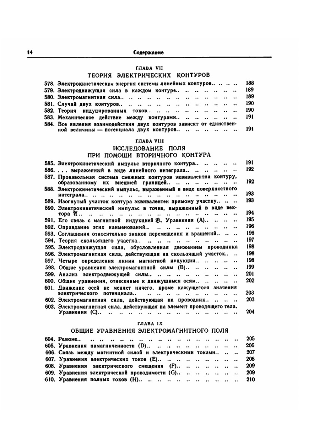Трактат об электричестве и магнетизме. Том 2. Классики науки | Д.К. Максвелл
