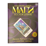 Маги: Восхождение. Быстрый Старт