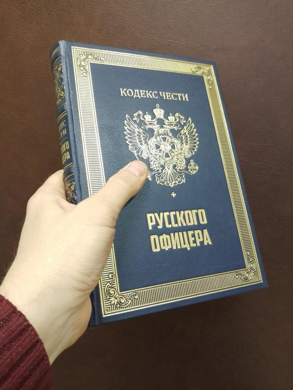 "Кодекс чести русского офицера" Подарочный набор в портфеле: книга в кожаном переплете с иконой "Георгий Победоносец"