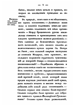 Руководство к изучению русской словесности. Том 4 | Петр Георгиевский