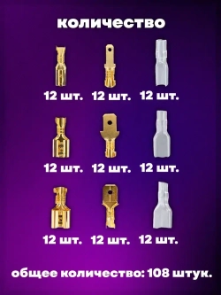 Клеммы для проводов обжимные (соединители) 100 предметов, 3 вида "лопатки"