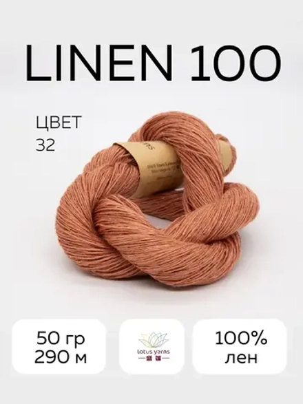 linen 100, цвет 32 приглушенный рыжий