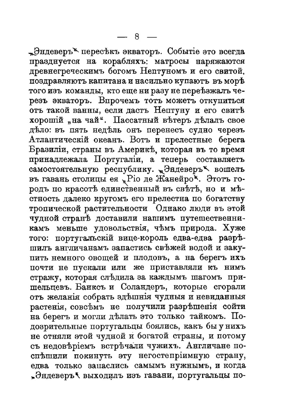 Три кругосветных плавания Джемса Кука | Н.И. Березин