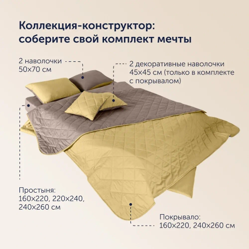 Покрывало BuyColor Шоколад/Горчица