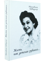 Жизнь, как детская рубашка