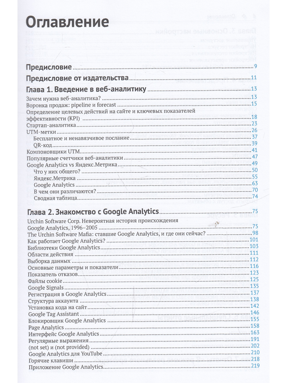 GOOGLE ANALYTICS 2019. Полное руководство