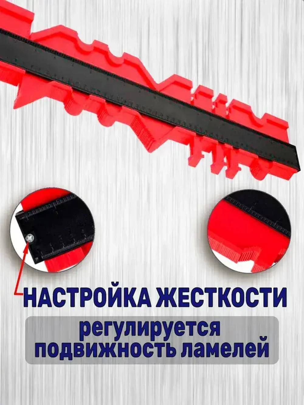 Копировальный шаблон 500мм / Контурный шаблон строительный