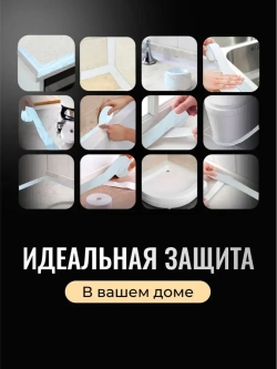 Бордюрная лента для ванны и кухни 22мм 3,2м белая мраморная. Самоклеющаяся декоративная клейкая лента, декоративный скотч