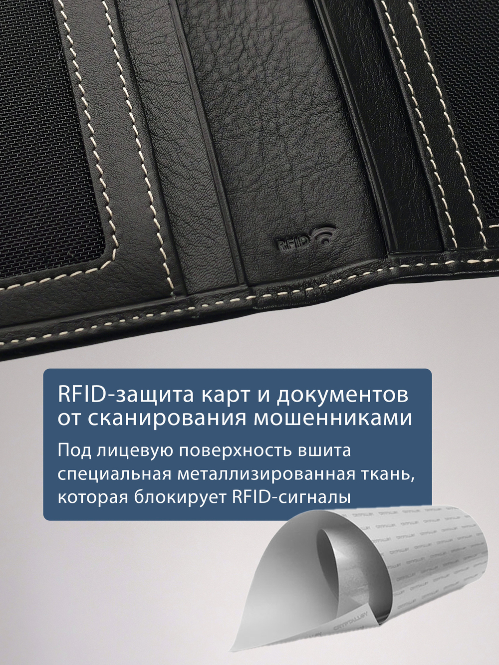 217 R - Обложка для документов c RFID защитой