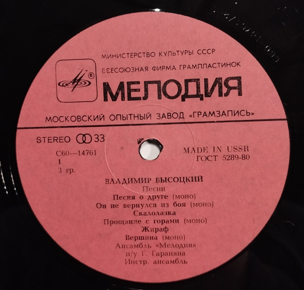 Винтажная виниловая пластинка LP Владимир Высоцкий Песни (Export Made in USSR) (СССР 1980)