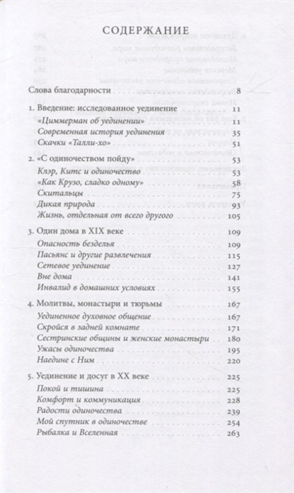 История одиночества