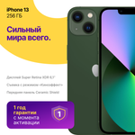 iPhone 13 256 ГБ Зеленый