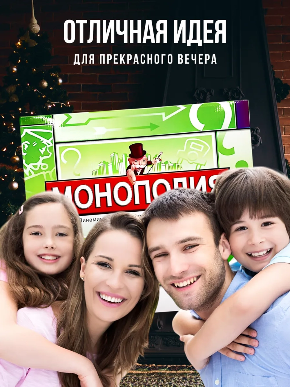 Настольная игра Монополия