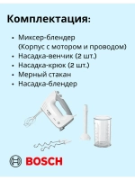 Миксер Bosch MFQ36440 тип CNHR27
